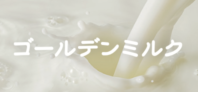 ゴールデンミルク